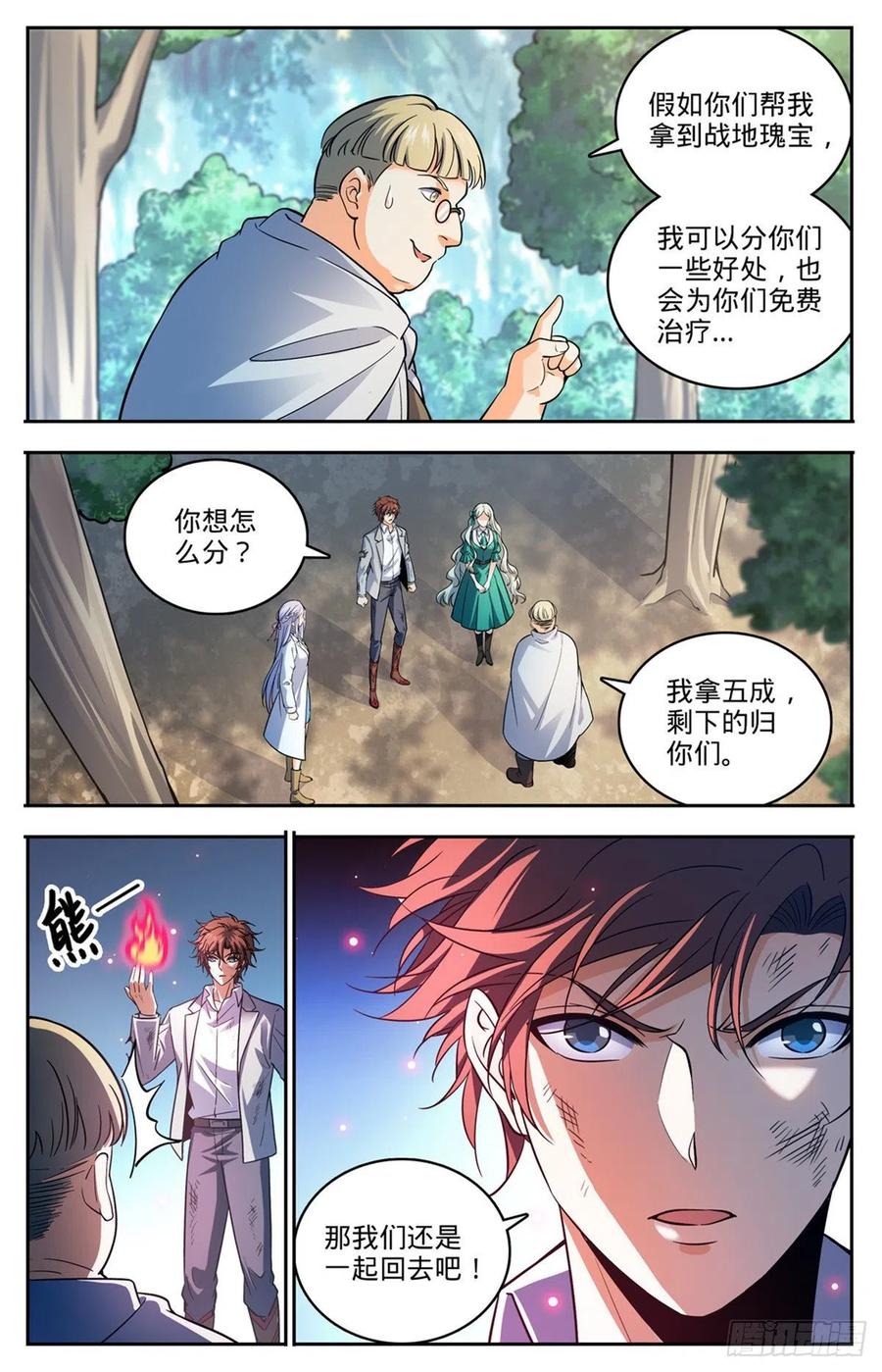 全职法师 第712话 瘴气湖谷 第2页