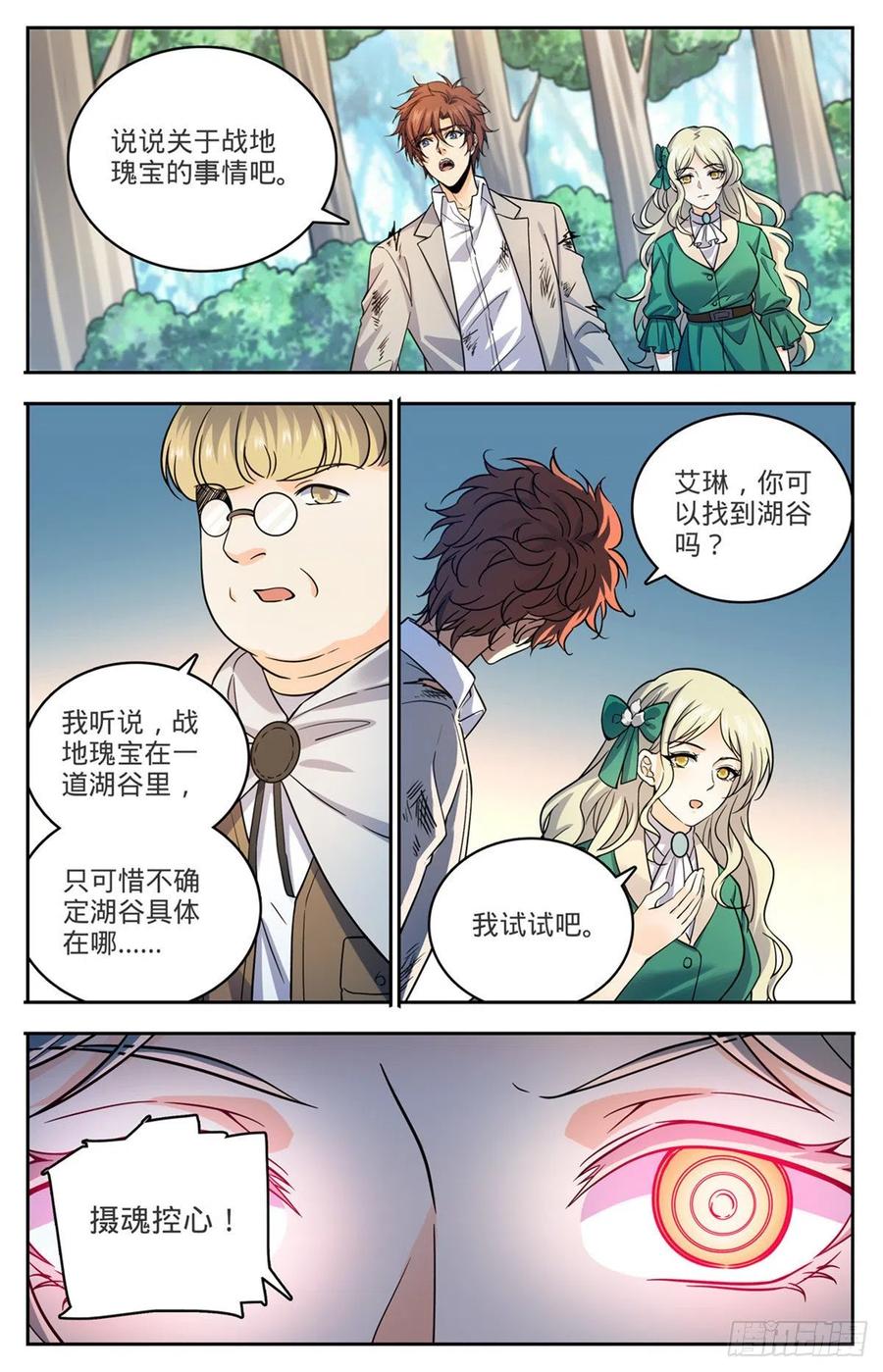全职法师 第712话 瘴气湖谷 第6页