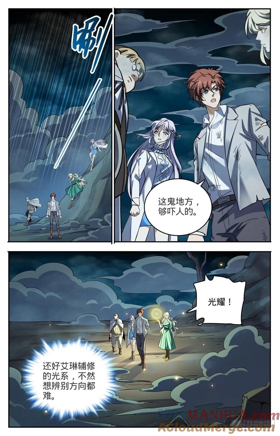 全职法师 第712话 瘴气湖谷 第11页