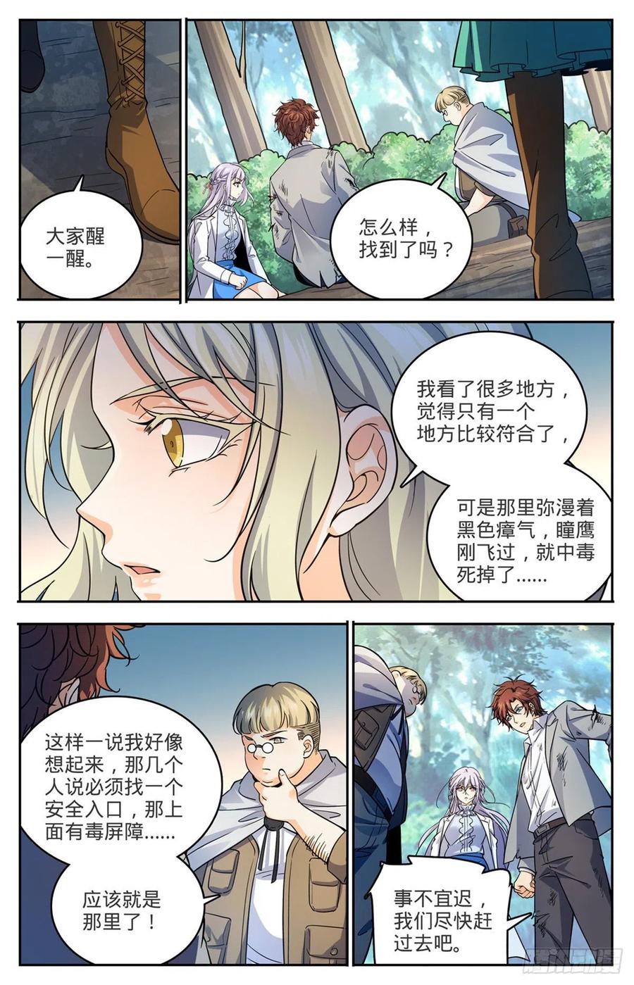 全职法师 第712话 瘴气湖谷 第8页