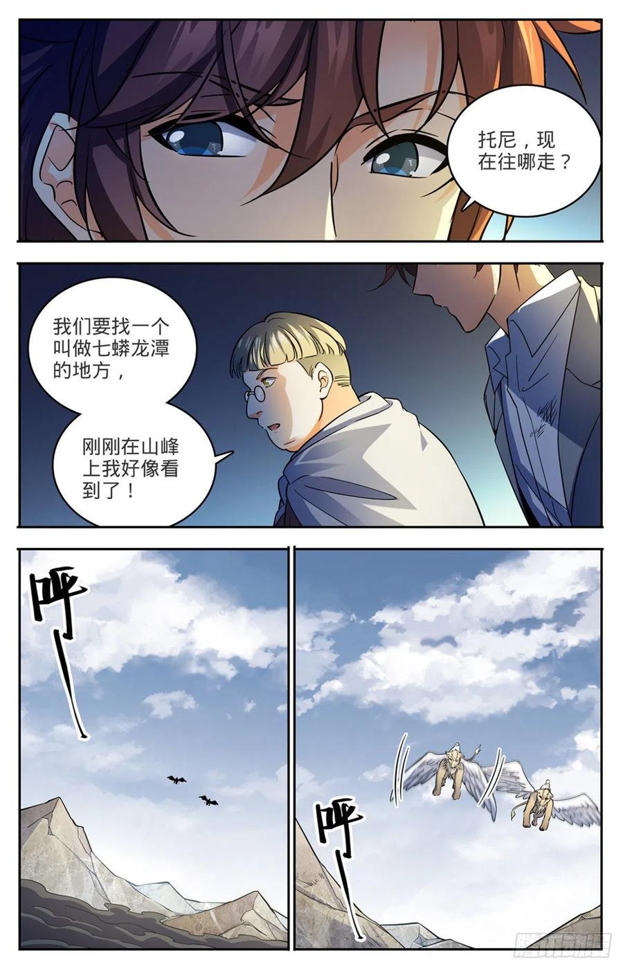 全职法师 第712话 瘴气湖谷 第12页