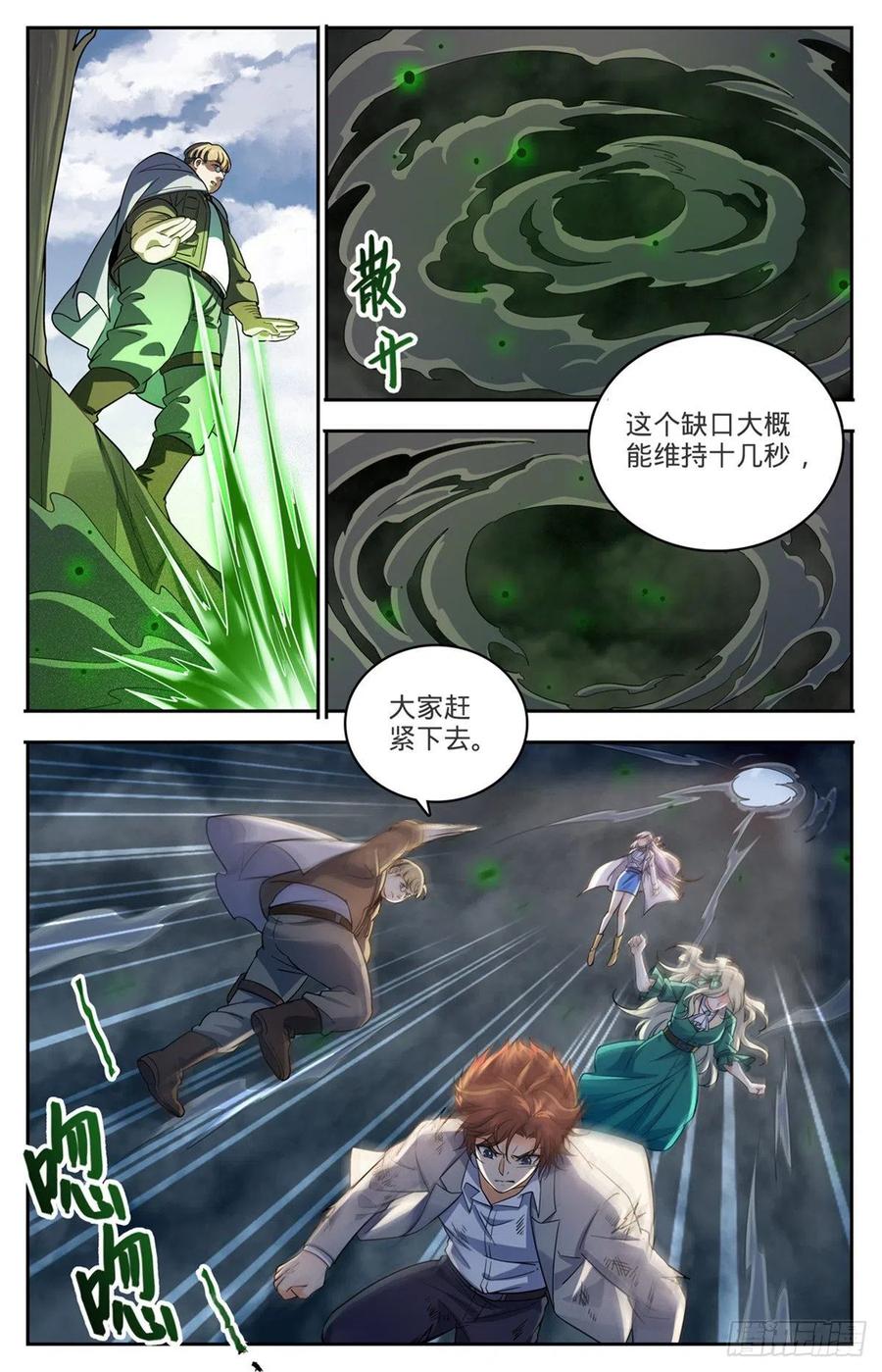 全职法师 第712话 瘴气湖谷 第10页