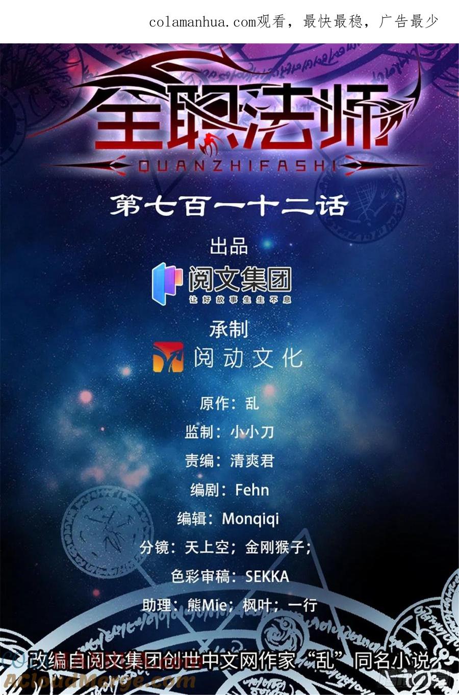全职法师 第712话 瘴气湖谷 第1页