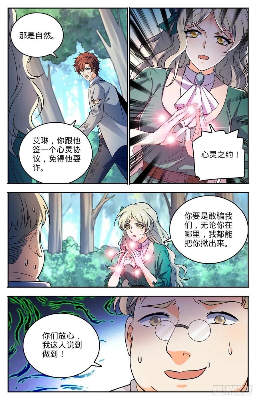 全职法师 第712话 瘴气湖谷 第4页