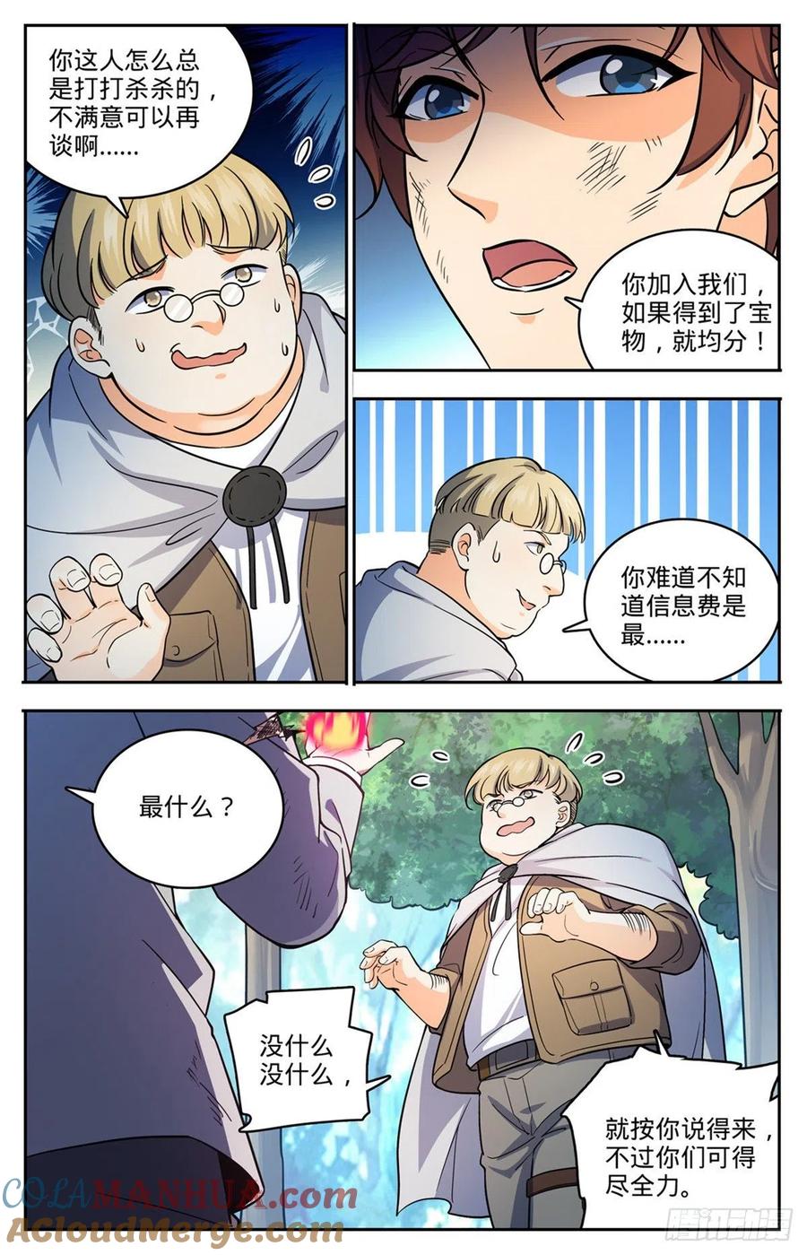 全职法师 第712话 瘴气湖谷 第3页