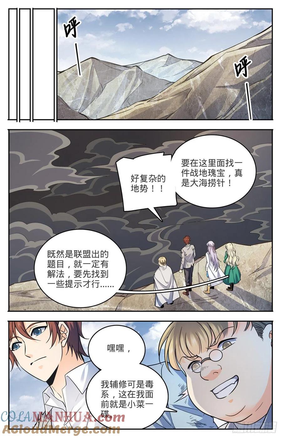 全职法师 第712话 瘴气湖谷 第9页