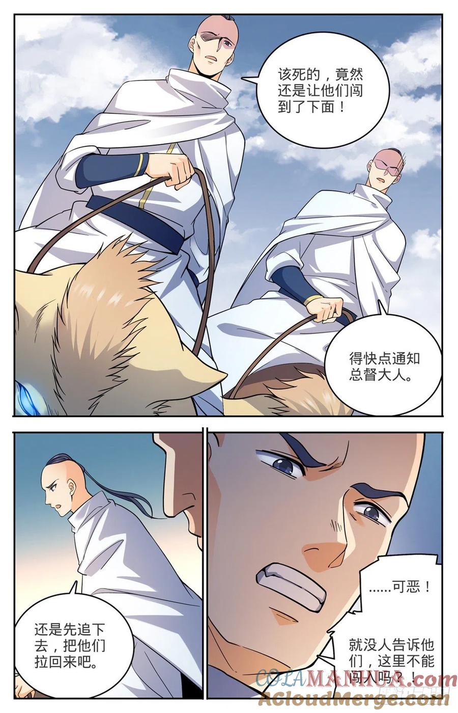 全职法师 第712话 瘴气湖谷 第13页