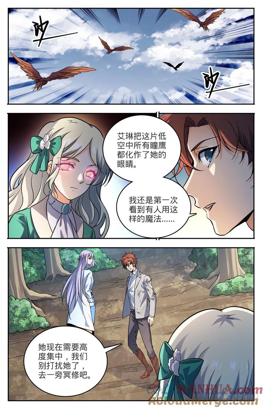 全职法师 第712话 瘴气湖谷 第7页