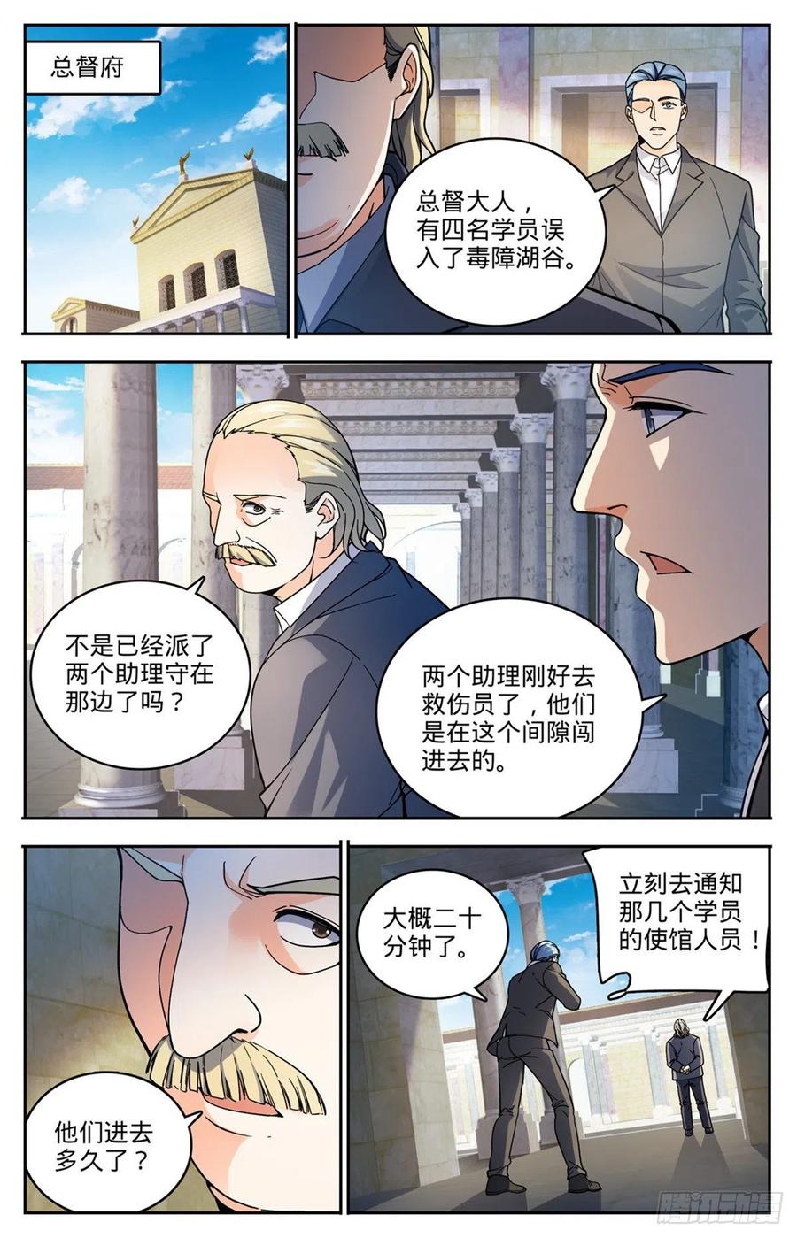 全职法师 第713话 三十二年前的瑰宝 第2页