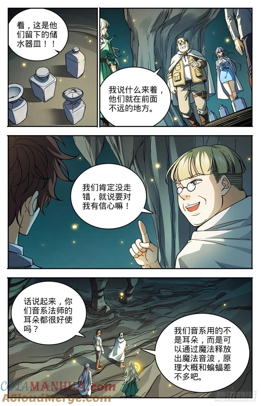 全职法师 第713话 三十二年前的瑰宝 第7页