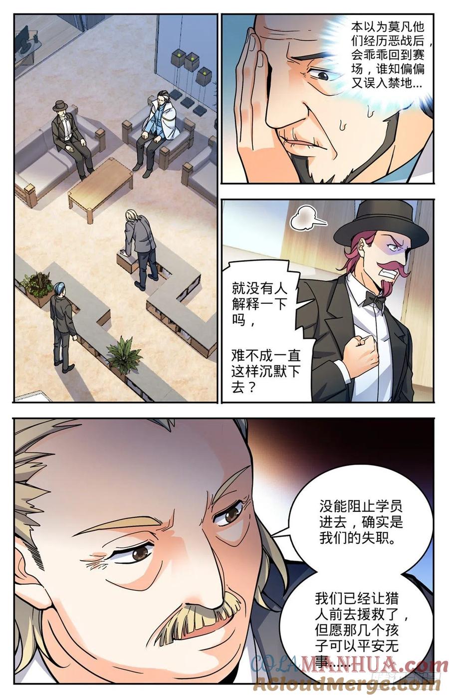 全职法师 第713话 三十二年前的瑰宝 第3页