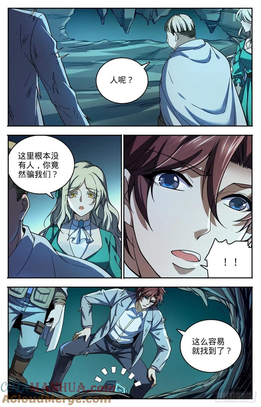 全职法师 第713话 三十二年前的瑰宝 第11页