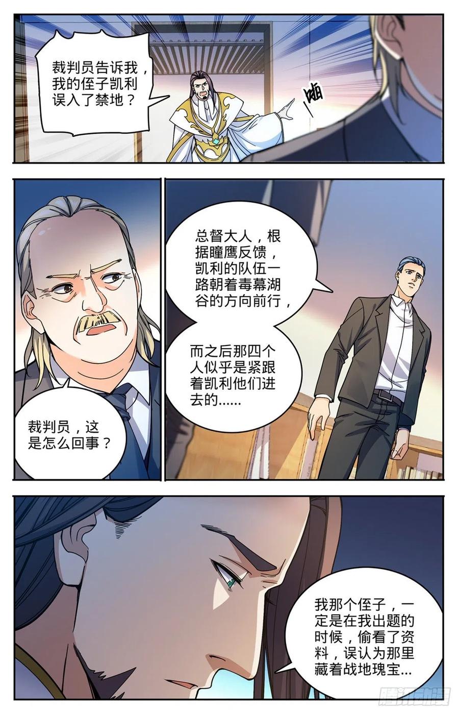 全职法师 第713话 三十二年前的瑰宝 第4页