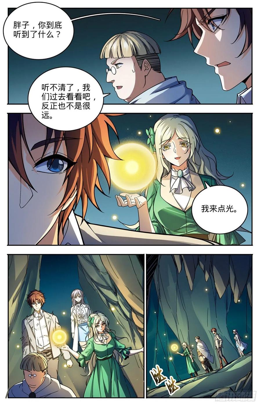 全职法师 第713话 三十二年前的瑰宝 第10页