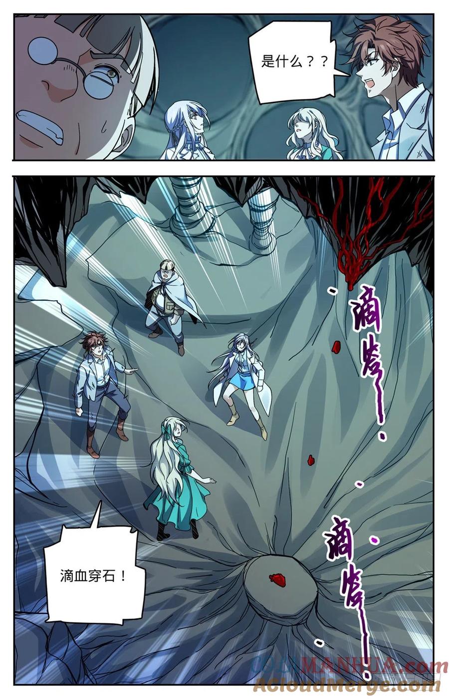 全职法师 第713话 三十二年前的瑰宝 第13页
