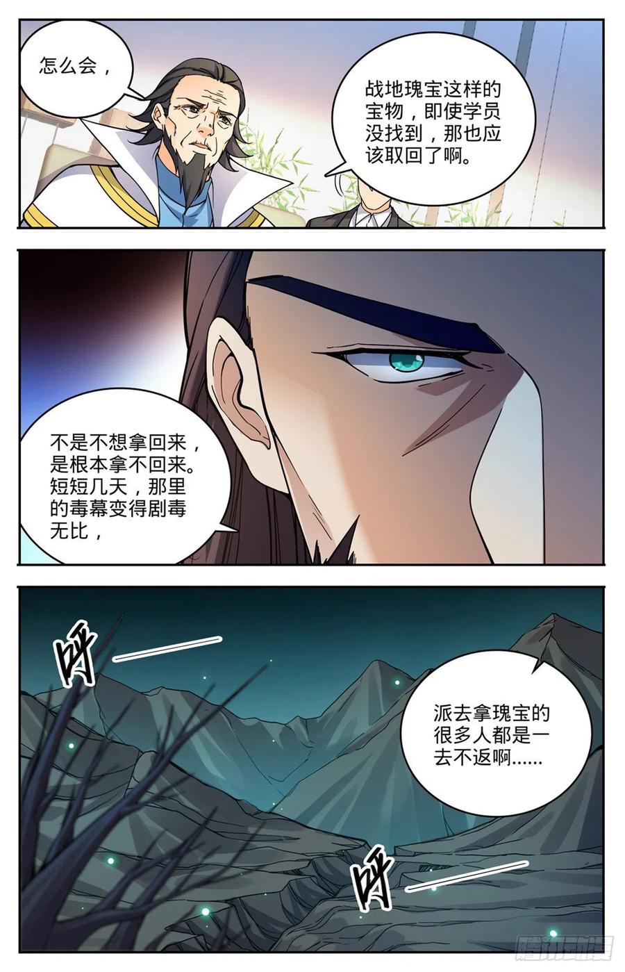 全职法师 第713话 三十二年前的瑰宝 第6页