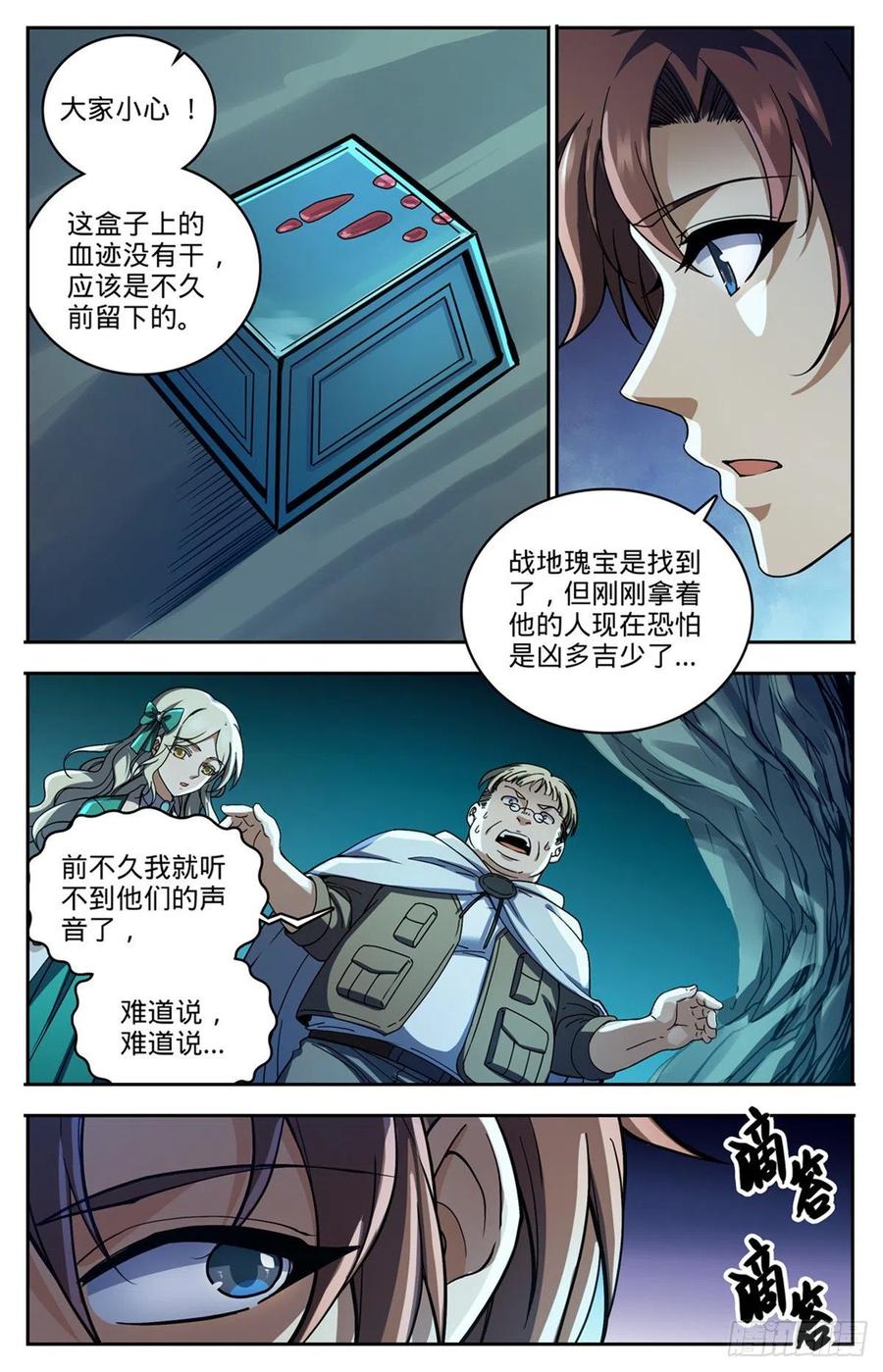 全职法师 第713话 三十二年前的瑰宝 第12页