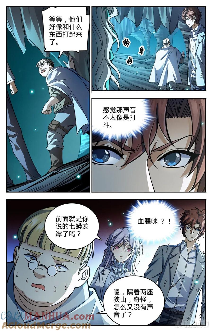 全职法师 第713话 三十二年前的瑰宝 第9页