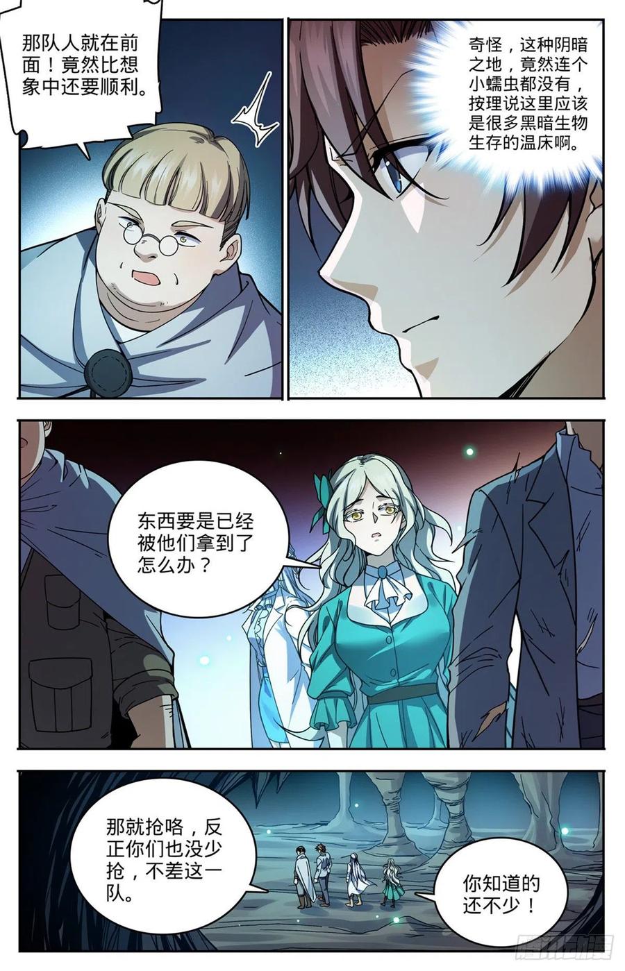 全职法师 第713话 三十二年前的瑰宝 第8页