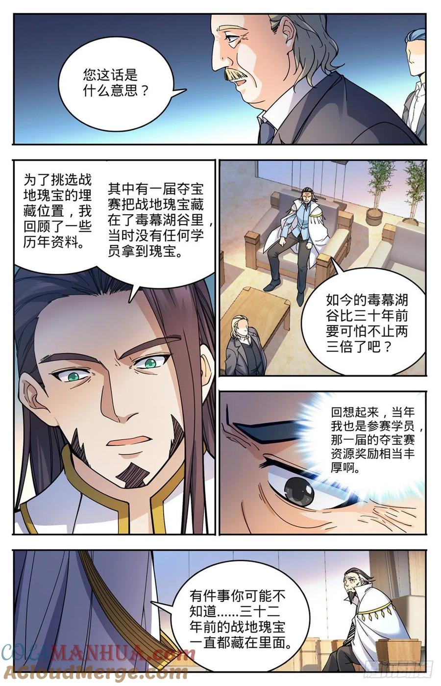 全职法师 第713话 三十二年前的瑰宝 第5页