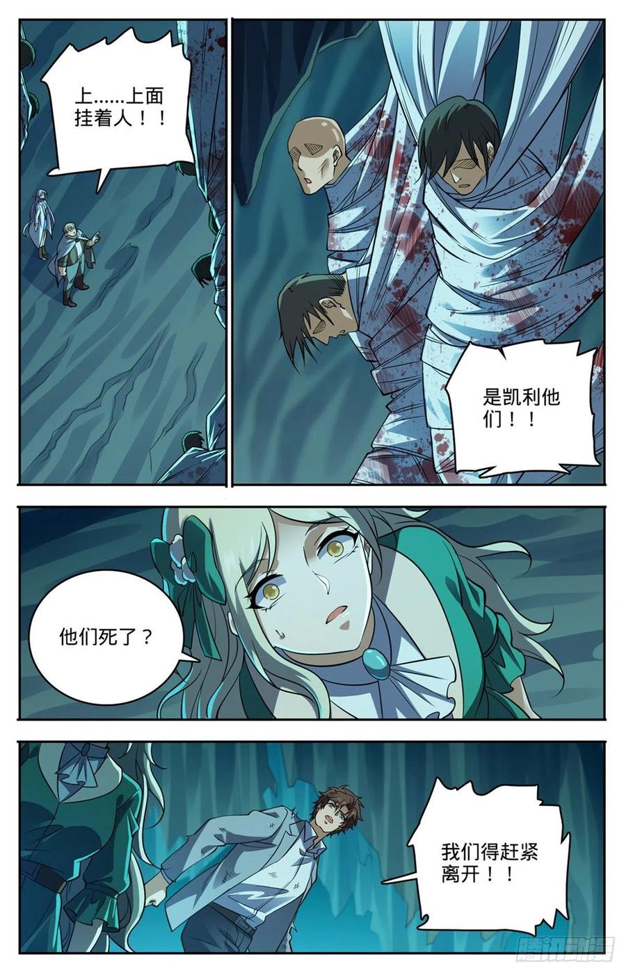 全职法师 第714话 嗜心狱妖！ 第2页