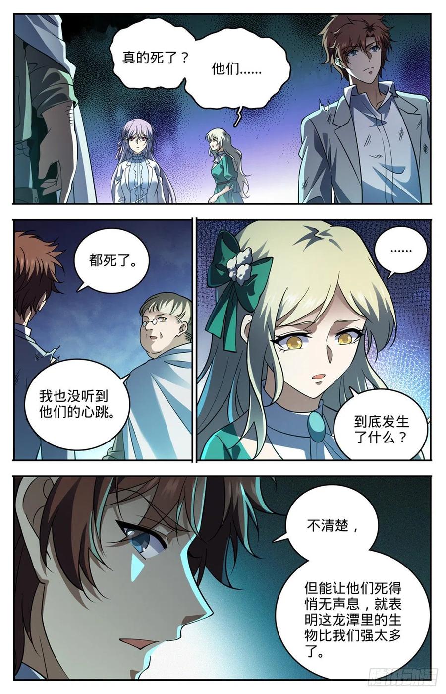 全职法师 第714话 嗜心狱妖！ 第4页