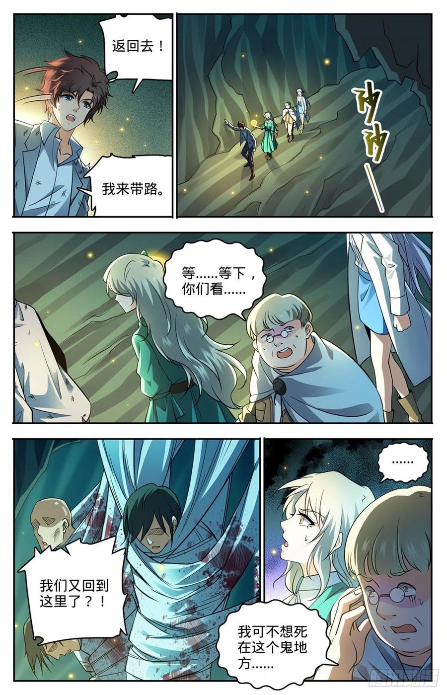 全职法师 第714话 嗜心狱妖！ 第6页