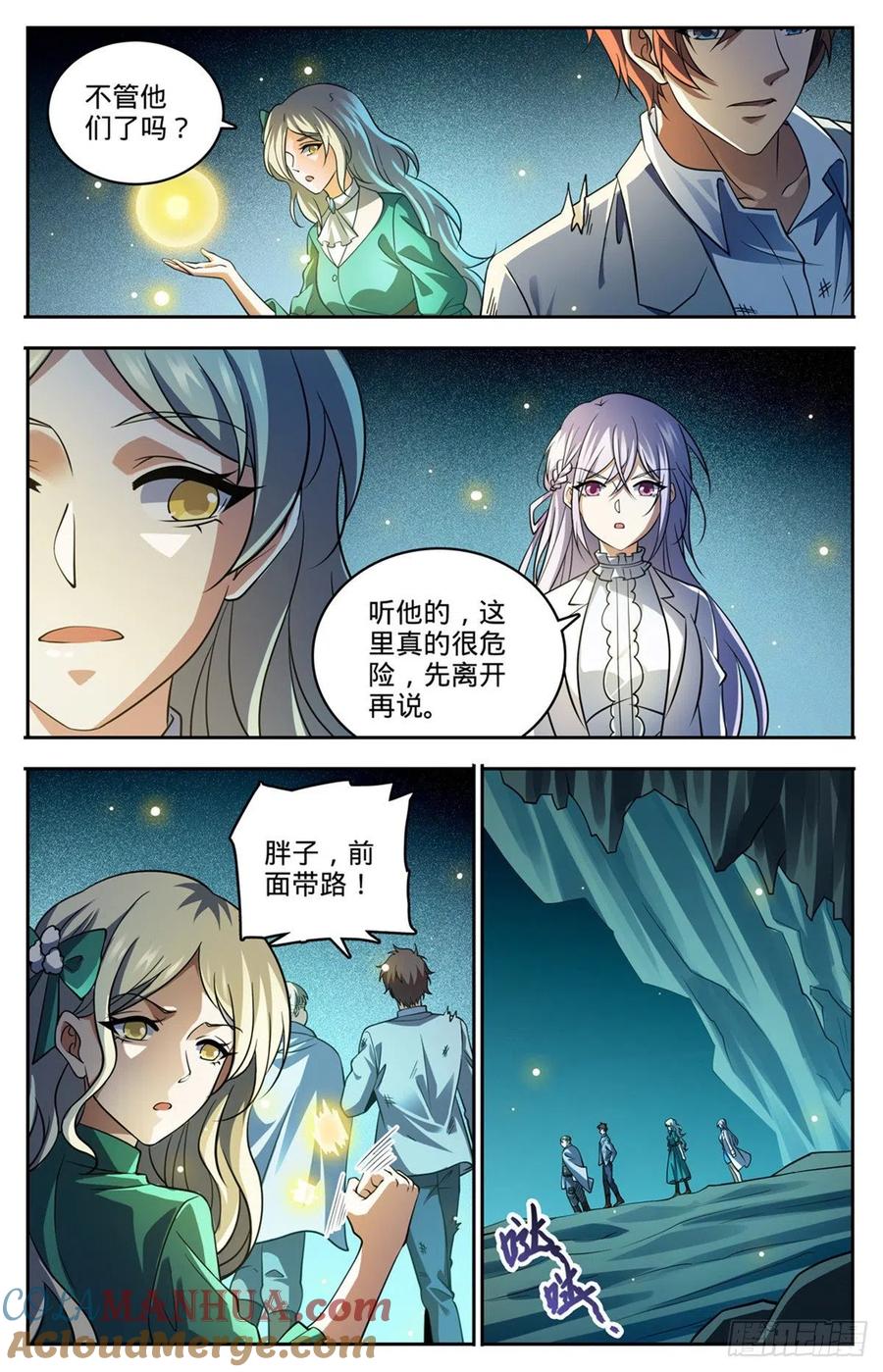 全职法师 第714话 嗜心狱妖！ 第3页