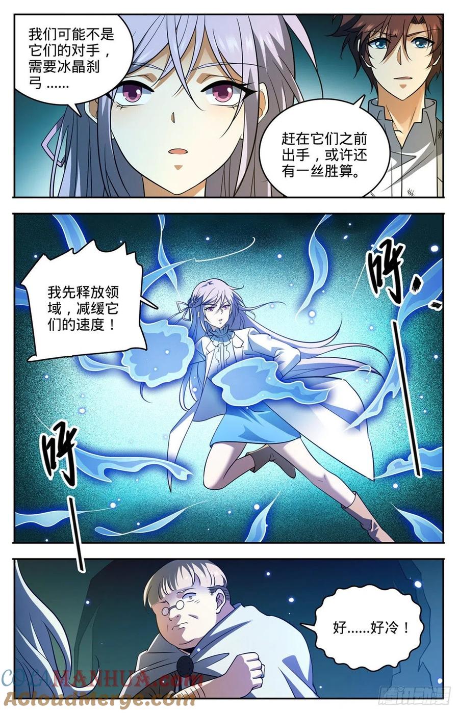 全职法师 第714话 嗜心狱妖！ 第9页