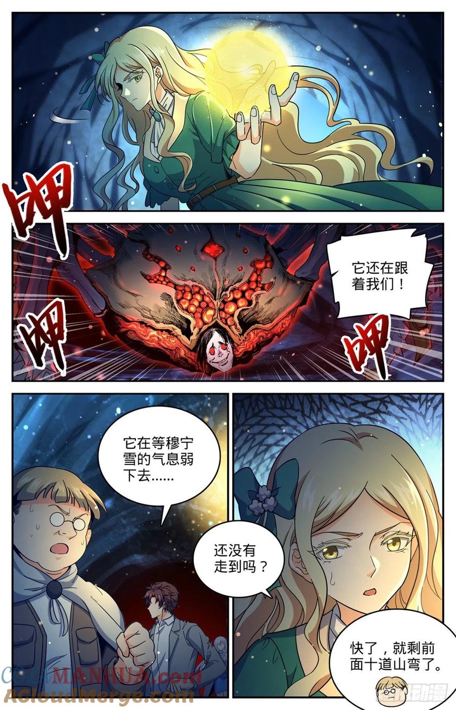 全职法师 第715话 断手 第4页