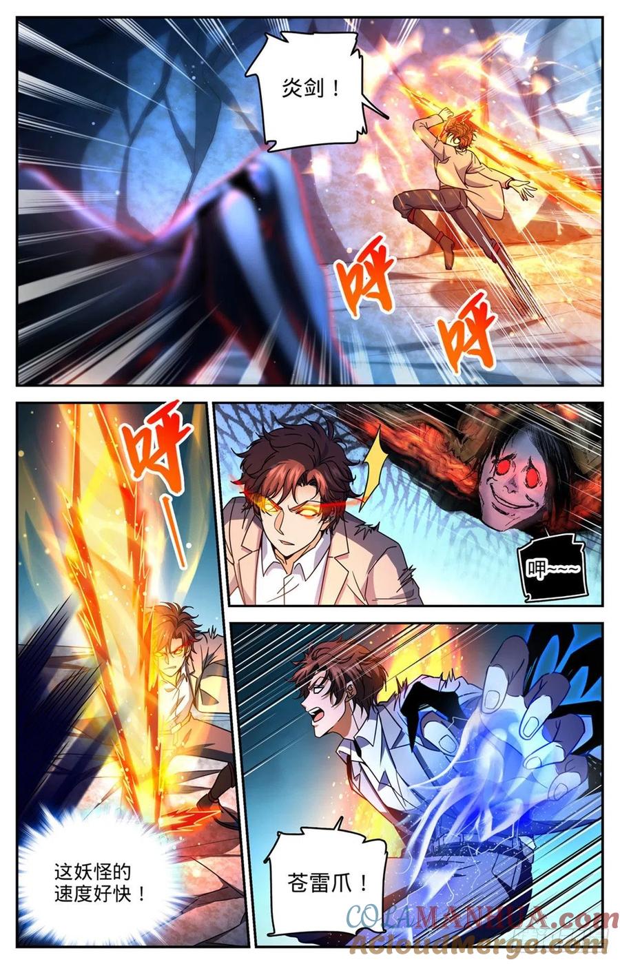 全职法师 第715话 断手 第7页