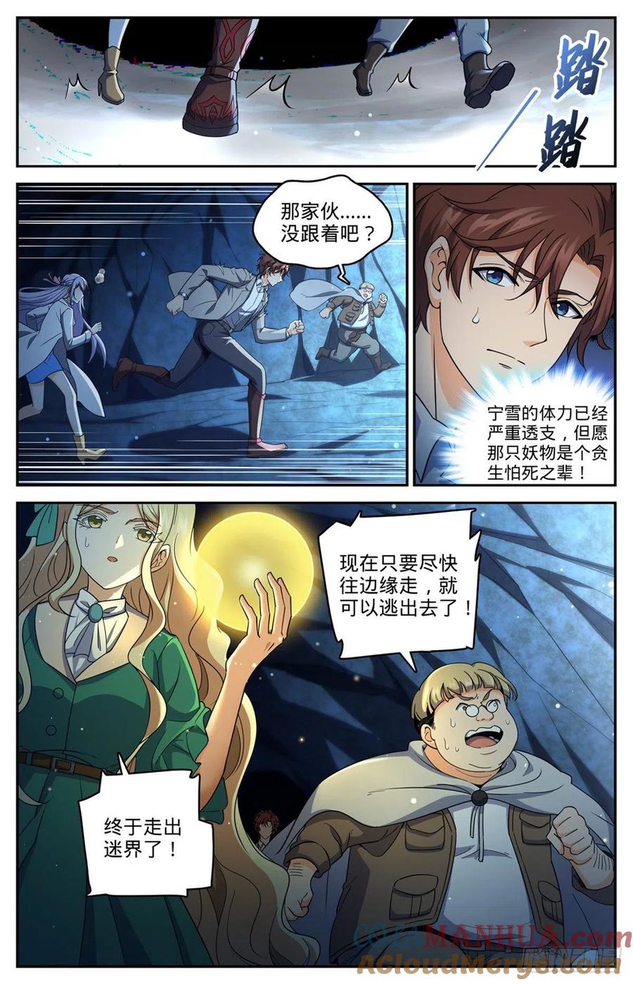 全职法师 第715话 断手 第3页