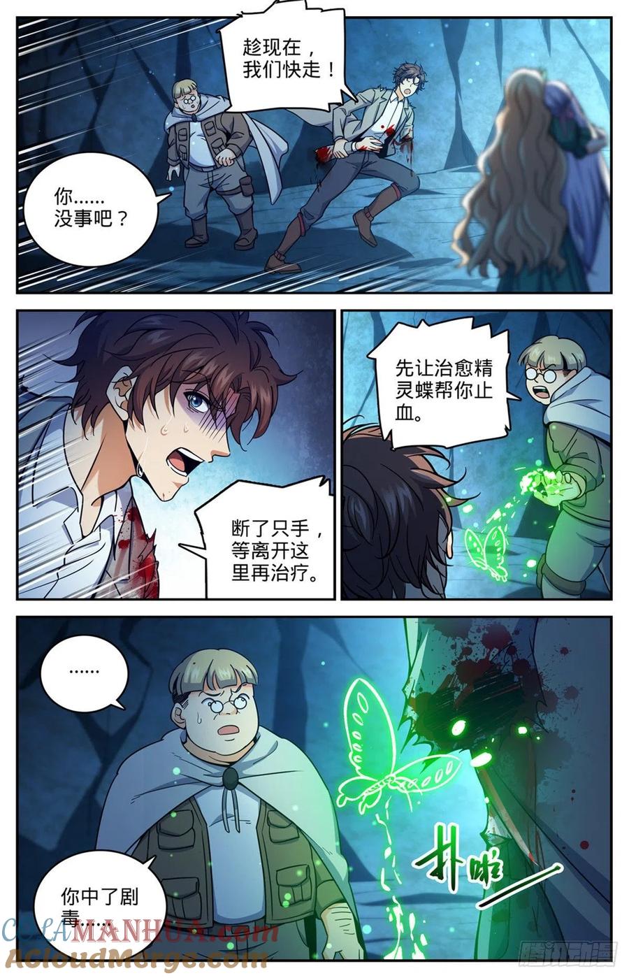 全职法师 第715话 断手 第12页