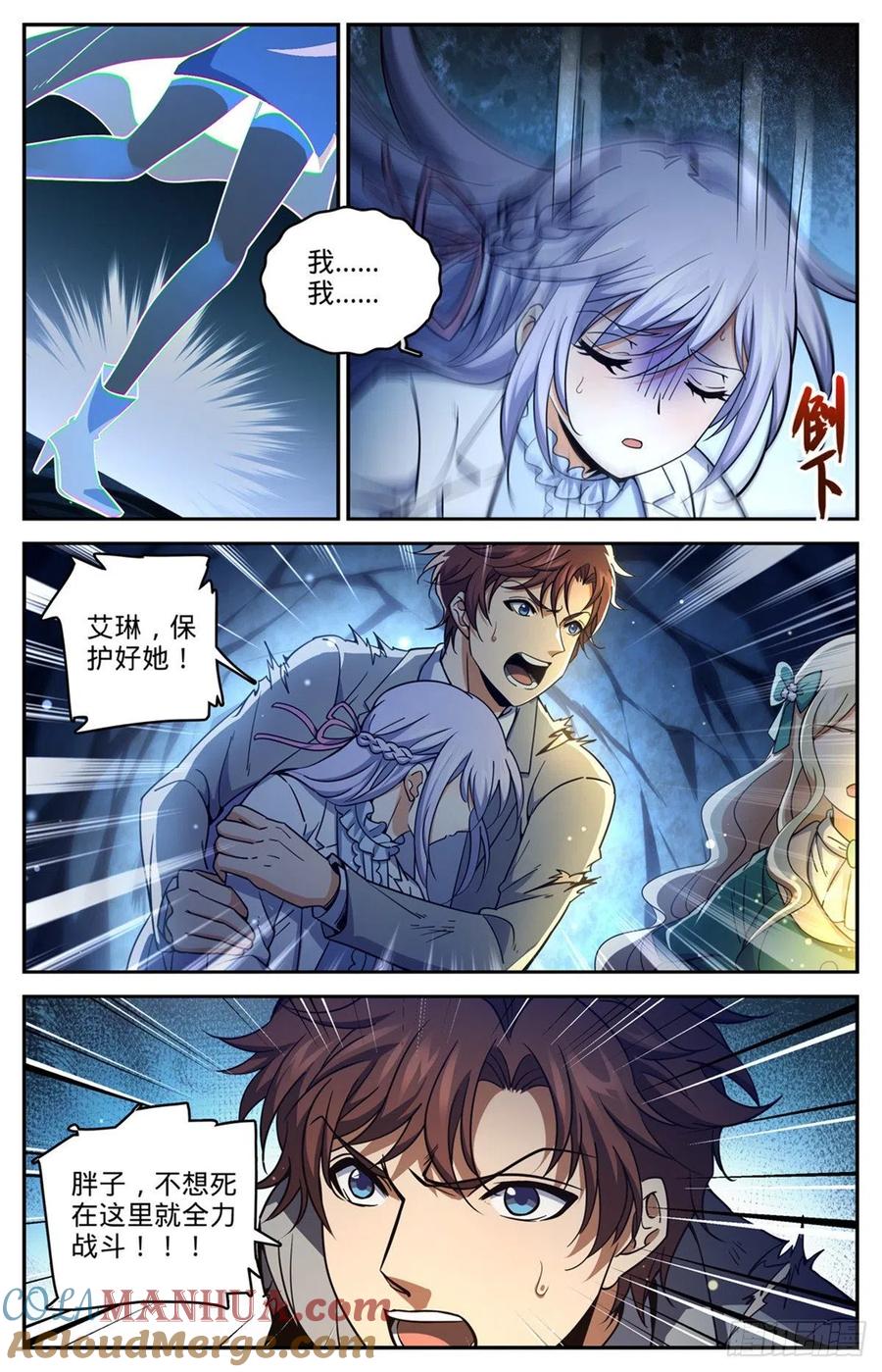 全职法师 第715话 断手 第5页