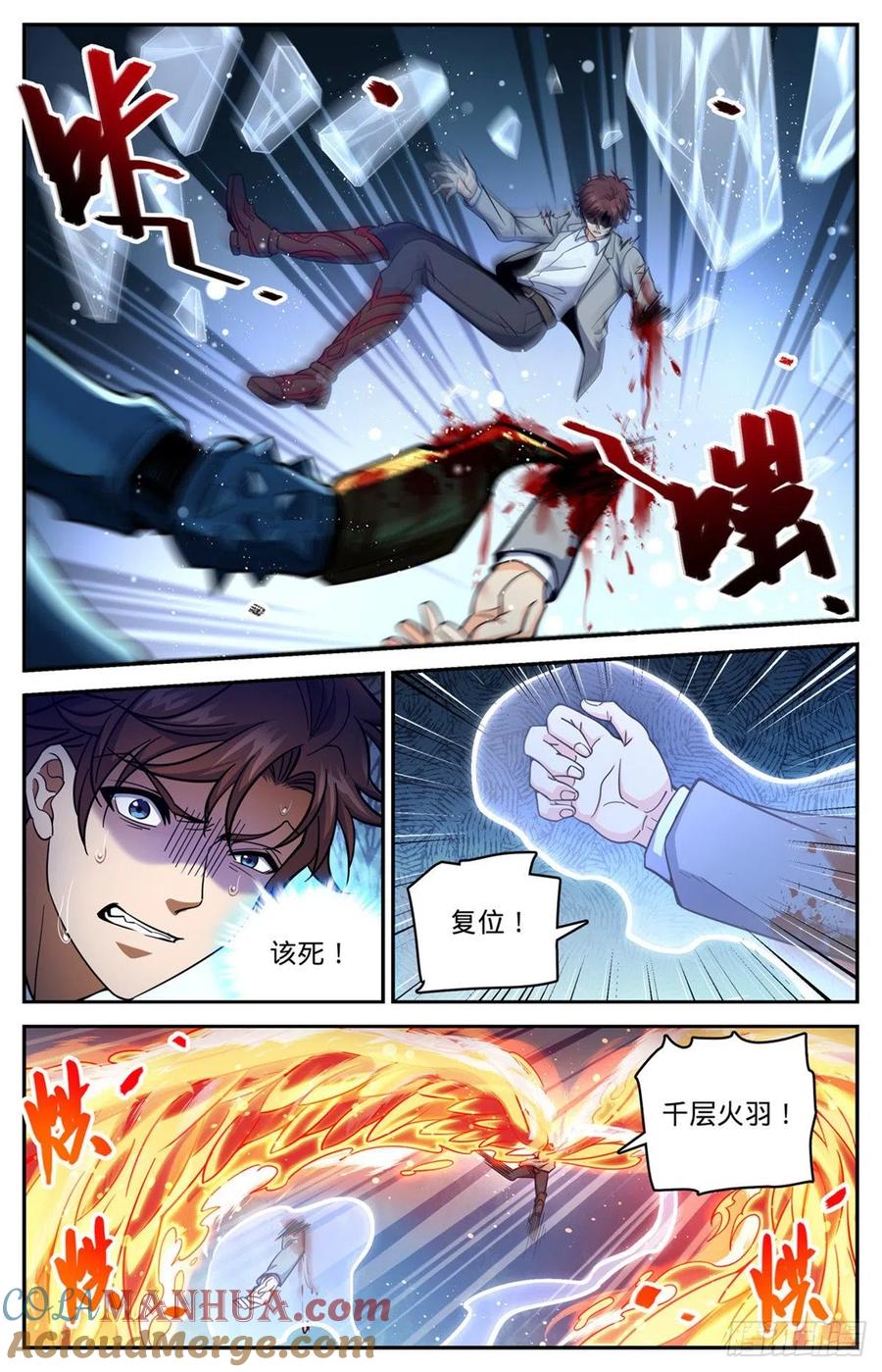 全职法师 第715话 断手 第10页