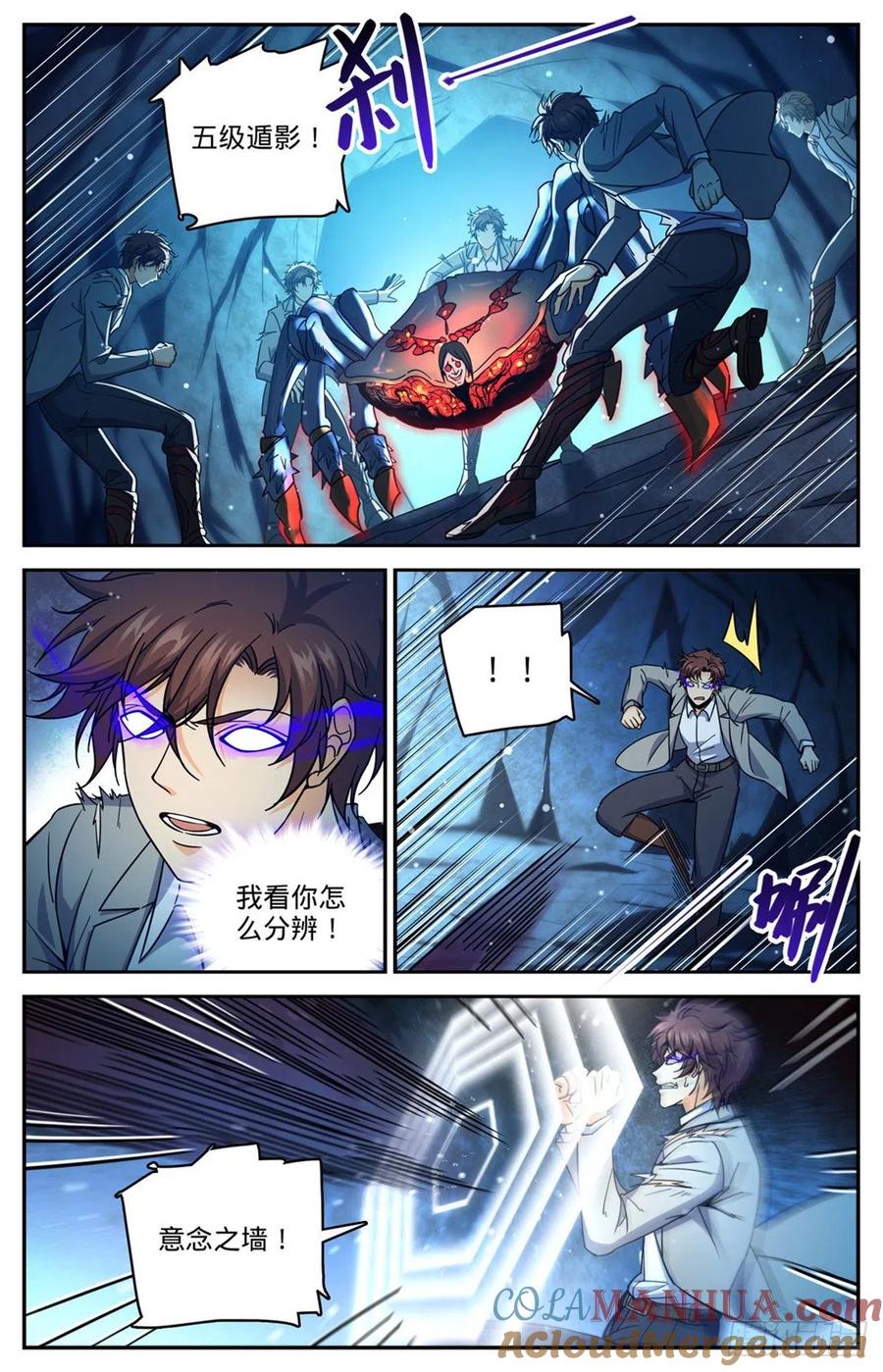 全职法师 第715话 断手 第9页