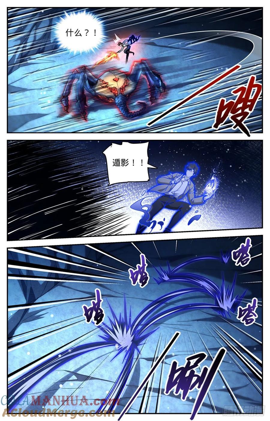 全职法师 第715话 断手 第8页