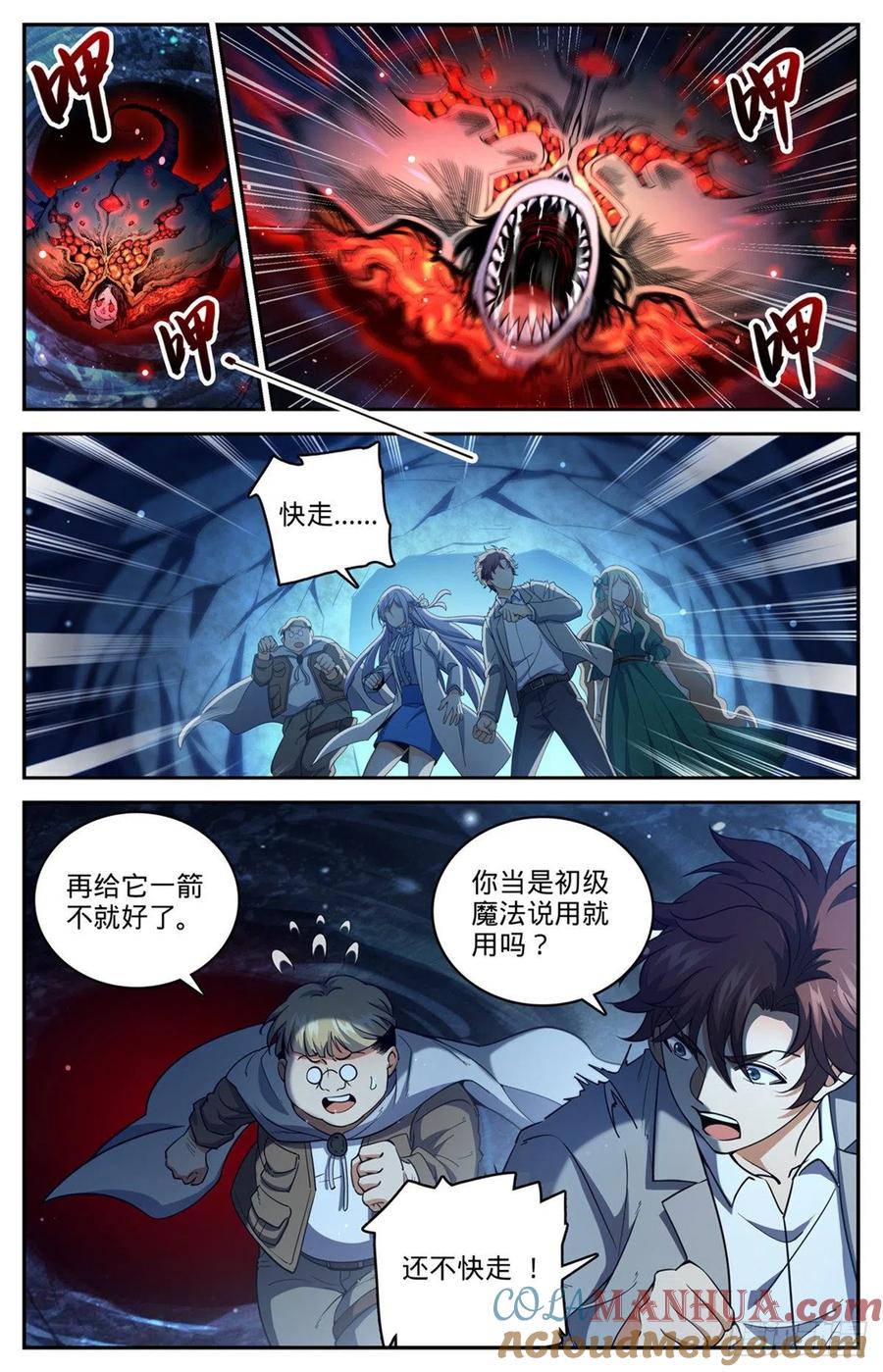 全职法师 第715话 断手 第2页