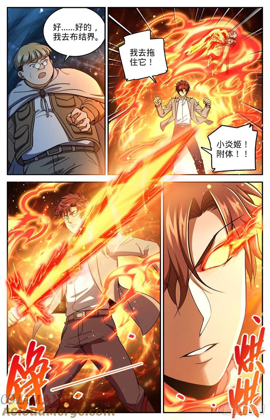 全职法师 第715话 断手 第6页