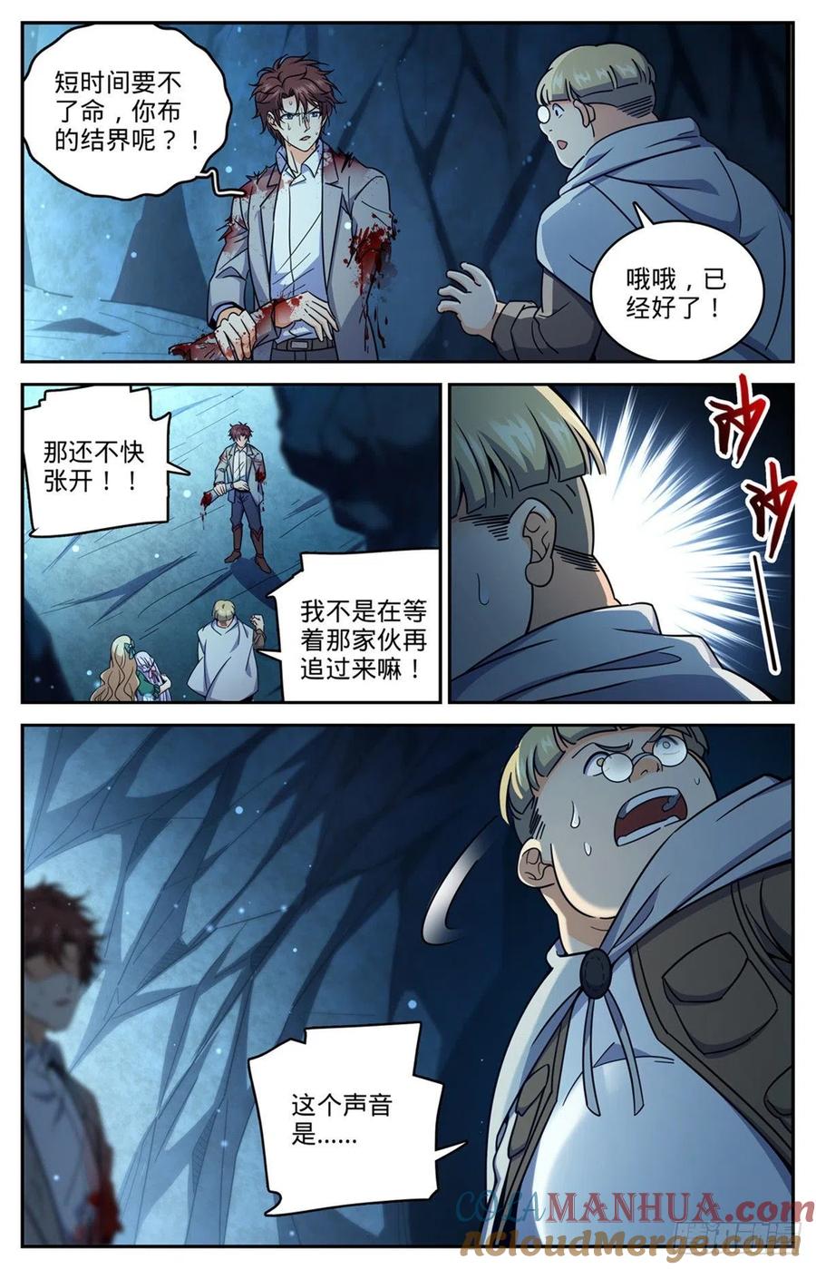 全职法师 第715话 断手 第13页