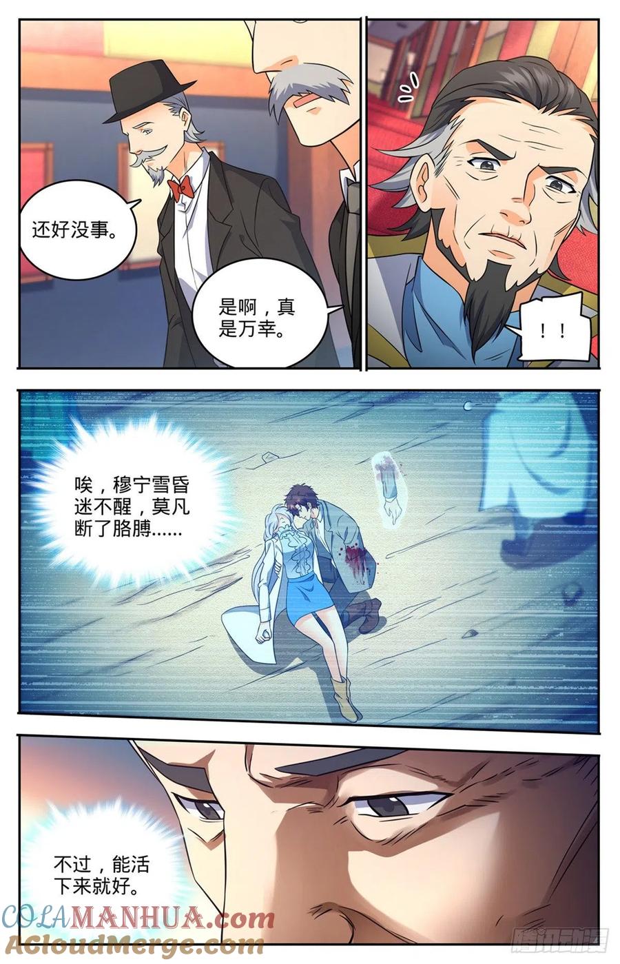 全职法师 第716话 逃出生天 第8页