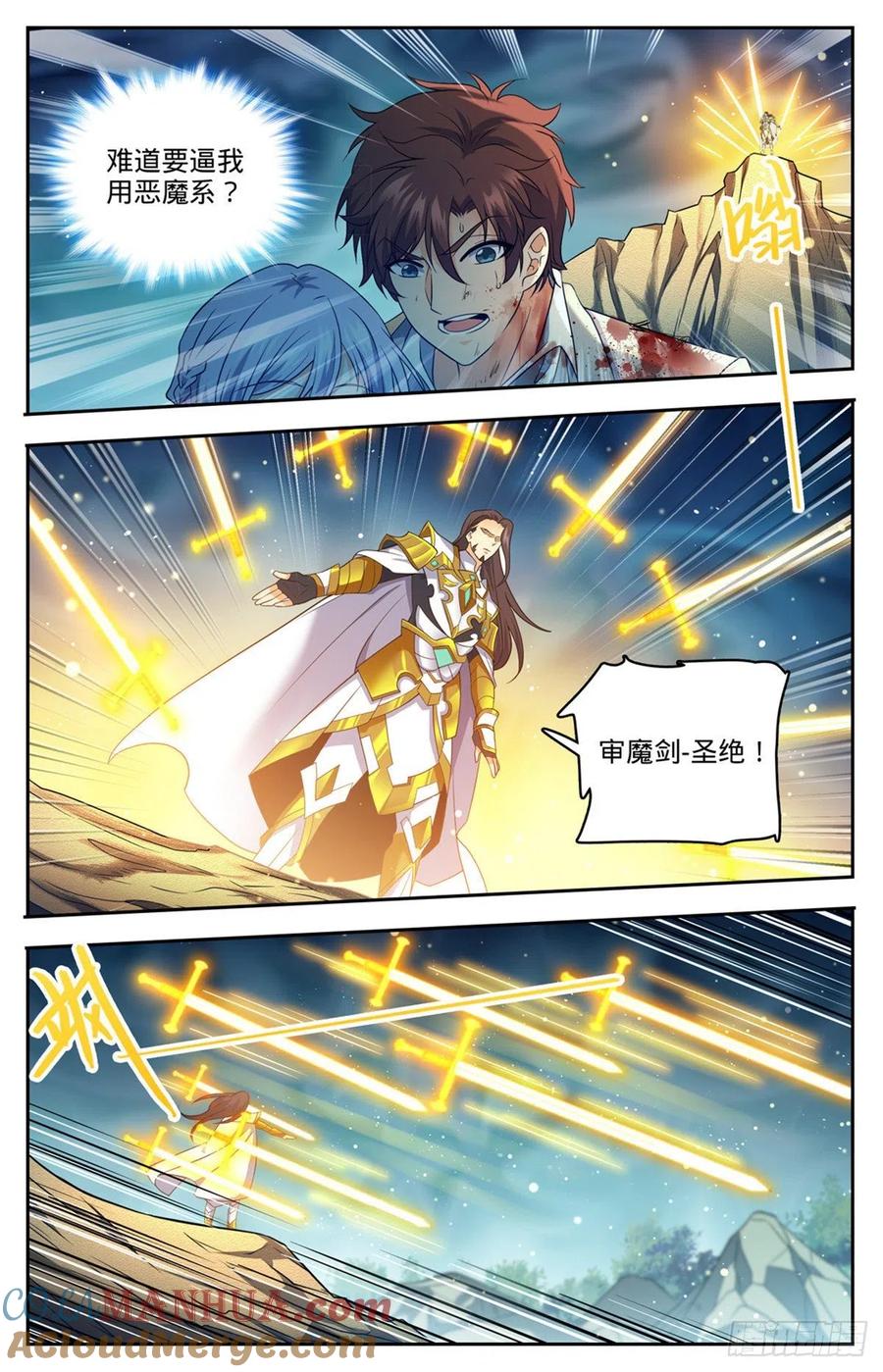 全职法师 第716话 逃出生天 第5页
