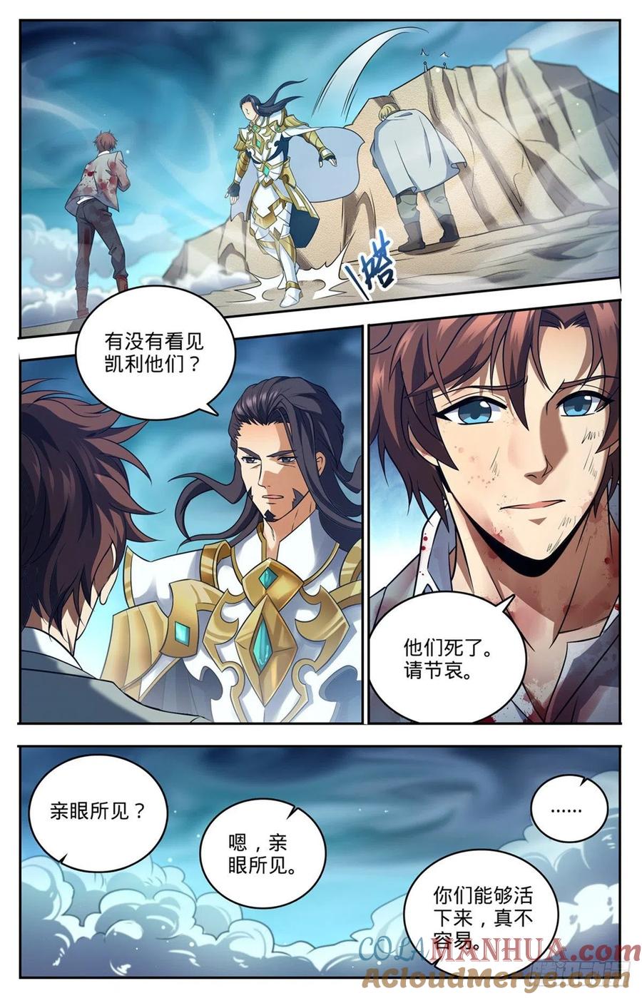 全职法师 第716话 逃出生天 第9页