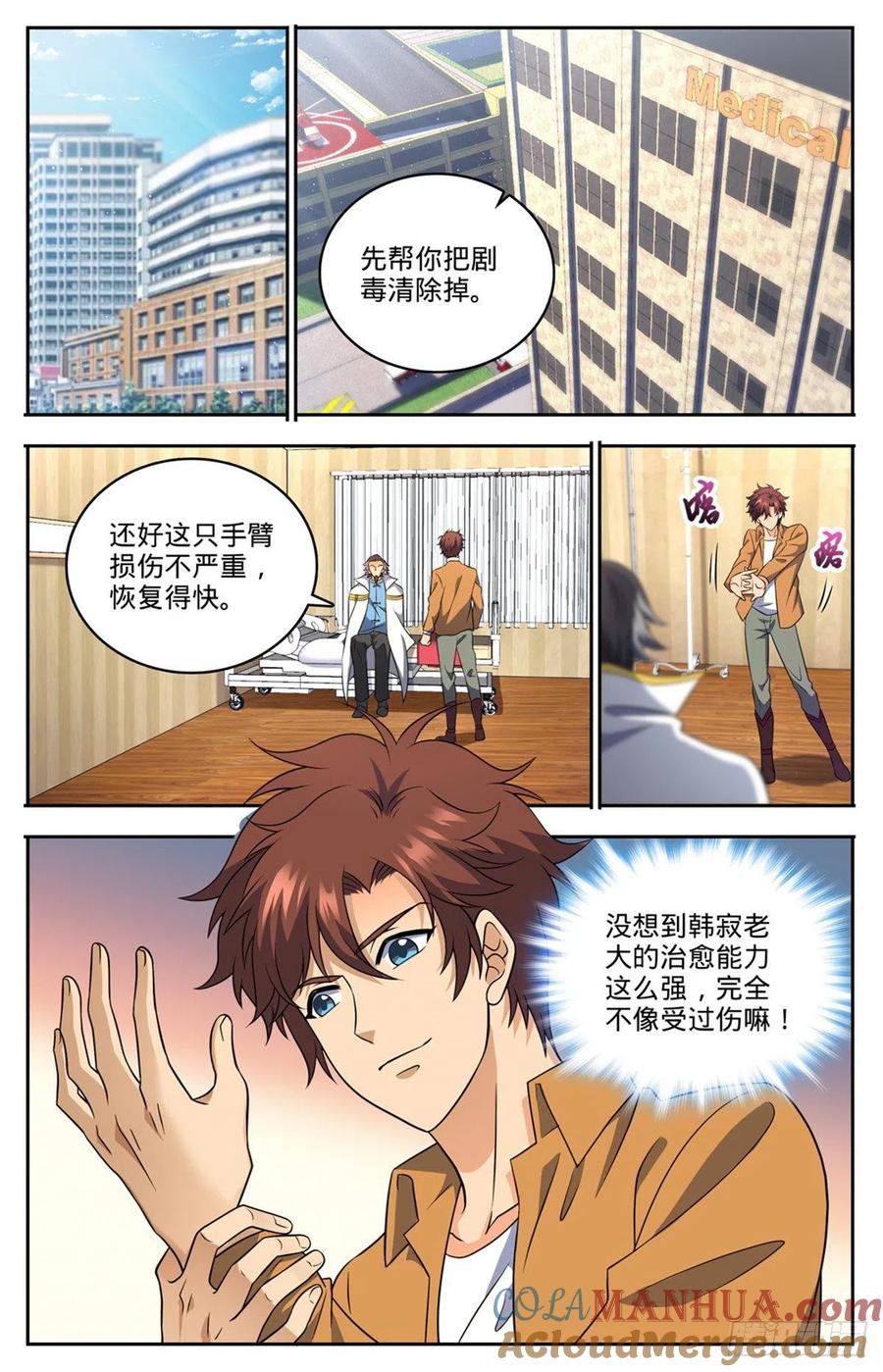 全职法师 第716话 逃出生天 第10页