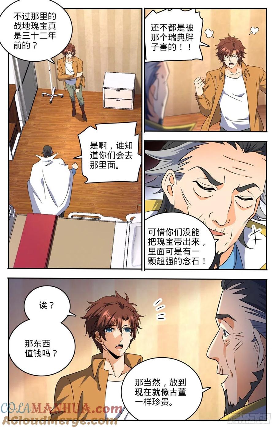全职法师 第716话 逃出生天 第11页