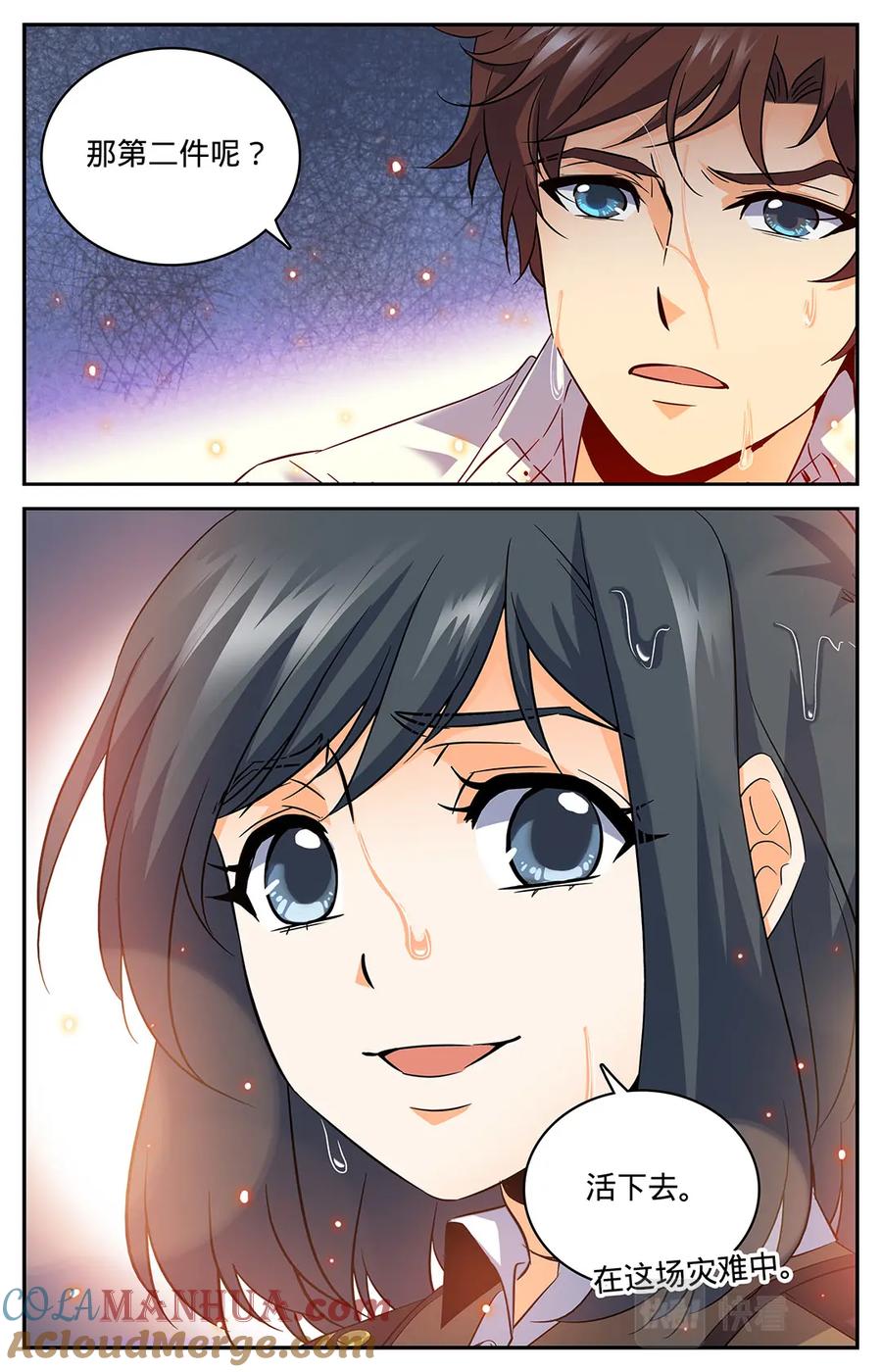 全职法师 第71话 活下去 第7页