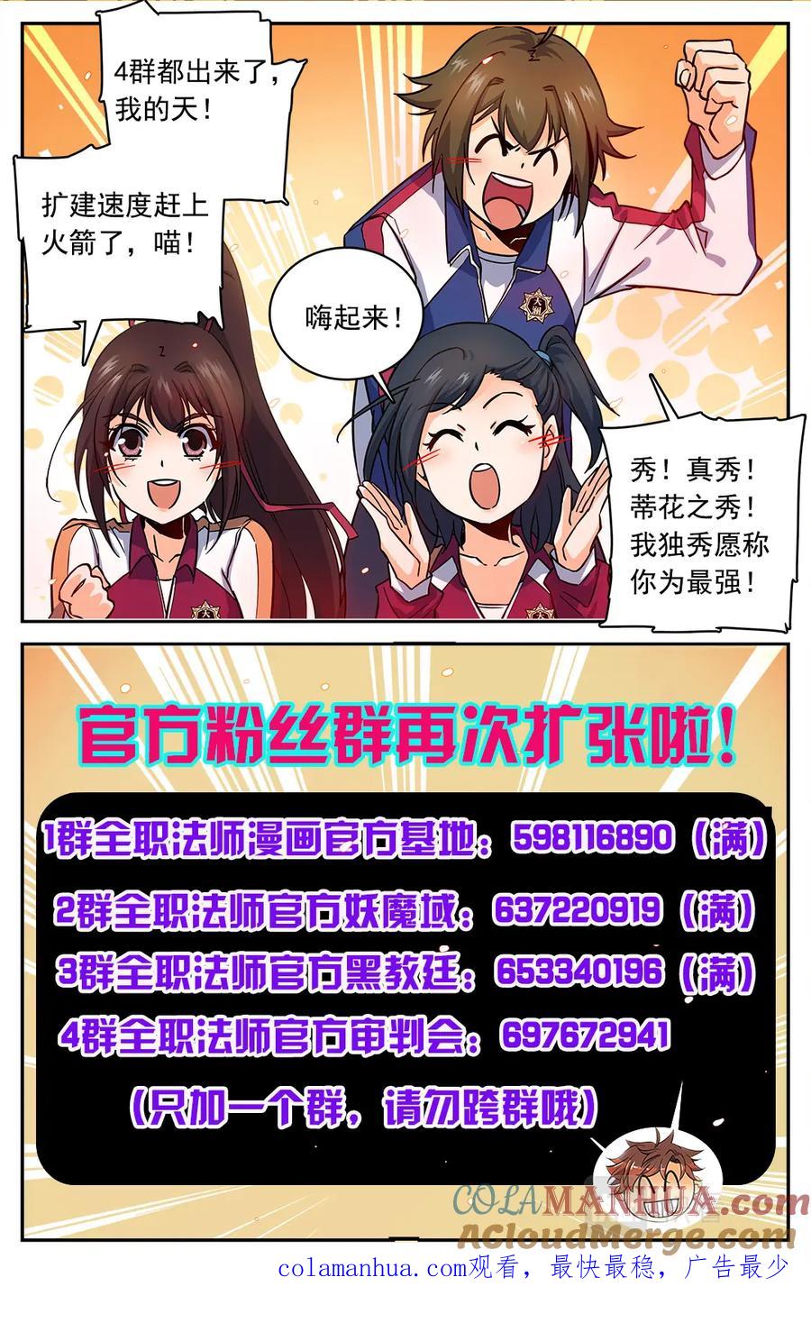 全职法师 第71话 活下去 第12页
