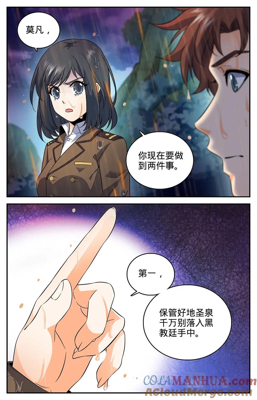 全职法师 第71话 活下去 第6页