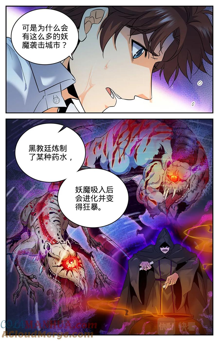 全职法师 第71话 活下去 第3页