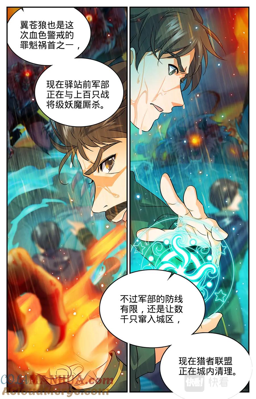 全职法师 第71话 活下去 第2页